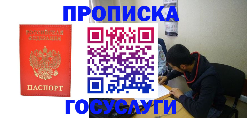 где прописаться в Шебекино