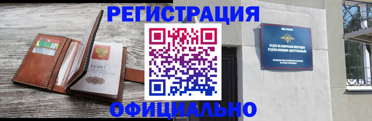 временная регистрация для школы в Шебекино