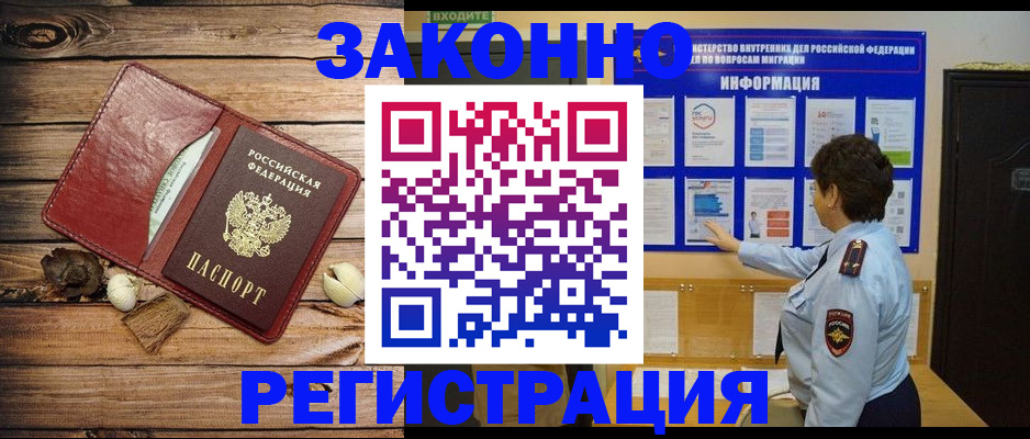 временная регистрация купить в Шебекино