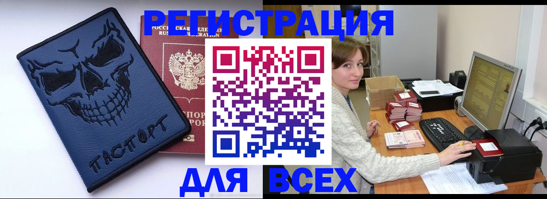 прописка 2025 в Шебекино